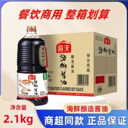海天 海鲜酱油2.1kg*2桶家用蒸鱼火锅蘸炒菜凉拌提鲜调味酿造酱油