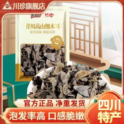 川珍 青川细木耳100g四川黑木耳椴木耳南北干货山珍土特产