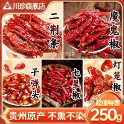川珍 灯笼椒二荆条子弹头七星椒魔鬼椒干辣椒袋装火锅调料香辛料