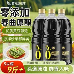 千禾 零添加春曲原酿生抽酱油凉拌点蘸佐餐炒菜提味增鲜1.28Lx3瓶