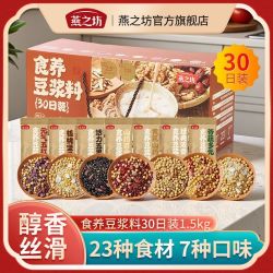 燕之坊 食养30日杂粮豆浆礼盒打豆浆专用豆原料现磨杂粮粗粮独立装