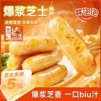 百亿补贴：林饱饱 爆浆芝士烤肠火山石香肠热狗早餐夹心空气炸锅半成品冷冻