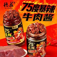 百亿补贴：德庄 3瓶】德庄75度暴辣牛肉酱辣椒酱拌面拌饭下饭酱瓶装正宗批发
