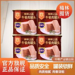 梅林 上品午餐肉罐头340g*4罐装 速食火锅泡面配菜即食