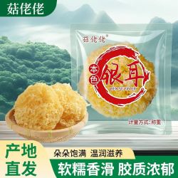 菇佬佬 大花银耳干货古田特产新鲜无硫独立35g白木耳软糯莲子羹
