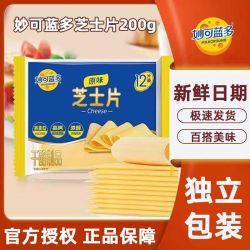 妙可蓝多 芝士片200g家用三明治奶酪棒泡面汉堡烘焙原材料独立包装