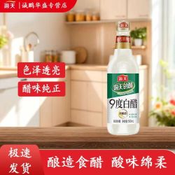 海天 1瓶海天9度白醋500ml酿造食醋清澈透亮点蘸家用商用调味料正品
