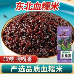 十月稻田 [甄选好品质]十月稻田东北血糯米500g1斤花青素粽子煮粥杂粮甜品