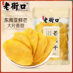 老街口 厚切芒果干480g大片水果干果脯蜜饯零食解馋休闲小吃