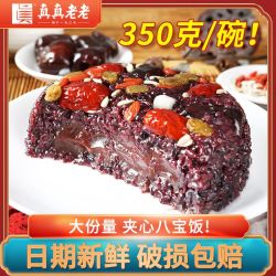 真真老老 糯米八宝饭血糯原味350g*3盒方便米饭年夜饭速食食品
