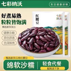 七彩纳沃 红腰豆新鲜云南红芸豆红皮豆农家红豆汤豆沙馅料五谷杂粮