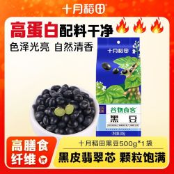 十月稻田 黑豆1斤五谷杂粮打豆浆黑皮绿芯可发芽高膳食纤维