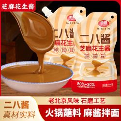 衡儒 芝麻花生酱 二八酱 混合调味酱