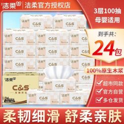 洁柔 抽纸 3层100抽27包