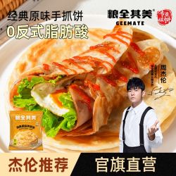 粮全其美 原味手抓饼葱香手抓饼早餐速食煎饼面饼家庭装