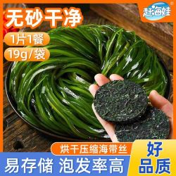 赶海娃 官方正品压缩海带丝海带干货19g烘干高泡发凉拌下饭菜批发