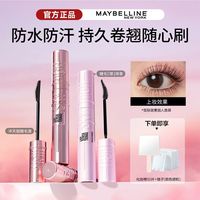百亿补贴：美宝莲 睫毛膏冲天翘纤长卷翘睫毛底膏防水防汗不晕染