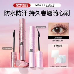 美宝莲 睫毛膏冲天翘纤长卷翘睫毛底膏防水防汗不晕染