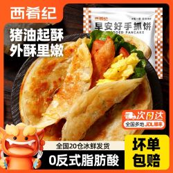 西肴纪 手抓饼早餐半成品上海葱油饼煎饼速食面饼皮商用家庭装1kg