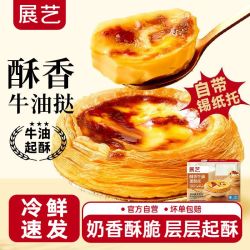 展艺 葡式蛋挞皮蛋挞液组合批发家用半成品带锡底子奶油烘焙