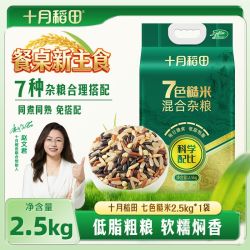 十月稻田 七色糙米 2.5kg 五谷杂粮
