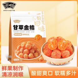 浙梅 甘草金桔502g润喉清凉泡水天山柑橘冰糖蜜饯正宗果脯休闲零食