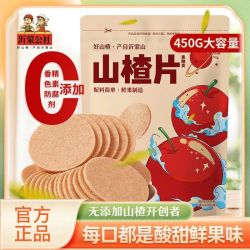 沂蒙公社 山楂片独立包装不添加儿童果蔬零食450g