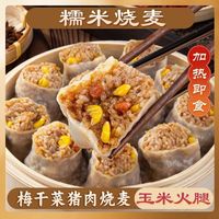 林饱饱 糯米烧卖纯手工早餐懒人速食半成品皮薄馅多猪肉干蒸烧麦 玉米火腿烧麦500g/10个
