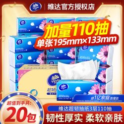 维达 超韧抽纸大包无香餐巾纸面巾纸卫生纸110抽S码家用装纸巾批发