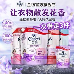 Comfort 亲肤系列 衣物护理剂 纯净温和