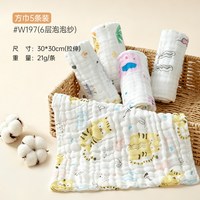 洁丽雅 婴儿口水巾纯棉纱布卡通毛巾儿童宝宝洗脸擦手小方巾新生儿 加长 5条装