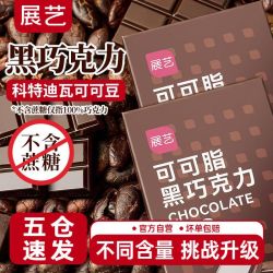 展艺 可可脂黑巧克力100g休闲零食糖果脆皮考试提神烘焙蛋糕淋面