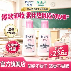 碧柔 Biore 碧柔 Bioré 深层净润卸妆乳