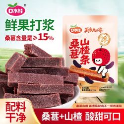 口水娃 桑葚添加量15%桑葚山楂条428g*1酸甜果脯蜜饯果干山楂零食