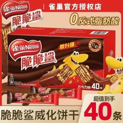 雀巢 脆脆鲨巧克力威化饼干零食40条盒装夹心饼干解馋零食44条