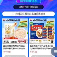 西麦加购15京豆