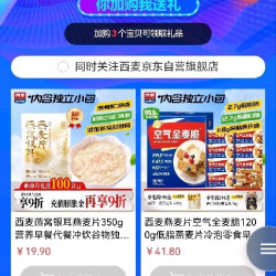 西麦加购15京豆