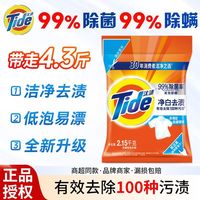 百亿补贴：汰渍 洗衣粉2.15KG净白去渍无磷洁净清新去油去渍家庭装大包开学季