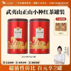 八马 bamatea 八马茶业 一级 正山小种 红茶 250g*2罐