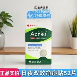 曼秀雷敦 乐肤洁隐形净痘贴日夜双效痘痘贴祛痘贴消痘正品