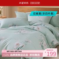 水星家纺 A类40支全棉印花被套单件 100%棉被罩纯棉被子套 逸影全棉印花被套150×210cm