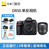 尼康 D850 全画幅单反相机 配85mm f/1.4G镜头