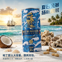帕丁堡 原浆啤酒2斤德式小麦精酿白啤13P高浓度麦汁德系工艺扎啤全麦发酵 海丝启航 1000mL 1桶 单瓶装
