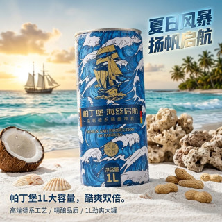 帕丁堡 原浆啤酒2斤德式小麦精酿白啤13P高浓度麦汁德系工艺扎啤全麦发酵 海丝启航 1000mL 1桶 单瓶装
