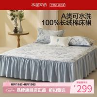 水星家纺 A类60支长绒棉床裙单件 纯棉时尚居家宿舍床裙 南法·香纷薇洛长绒棉床裙150*200cm
