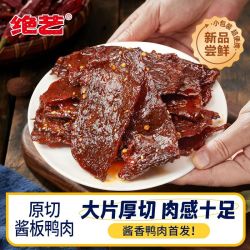 绝艺 香辣味酱板鸭肉90g/袋10包干香耐嚼露营聚会追剧解馋零食即食