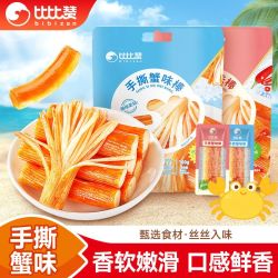 比比赞 手撕蟹味棒蟹柳20根香辣原味即食网红休闲食品解馋小零食