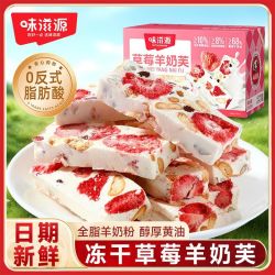 味滋源 冻干草莓羊奶芙260g独立包装手工长条网红休闲零食小吃