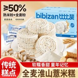 比比赞 全麦粗粮薏米糕800g整箱宿舍早餐代餐粗粮饱腹淮山糕点心