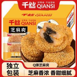 千丝 芝麻爽400g整箱麻薯传统点心解馋零食品开袋即食休闲小零食